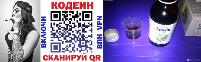 Кодеин Purple Drank  Зеленоградск 